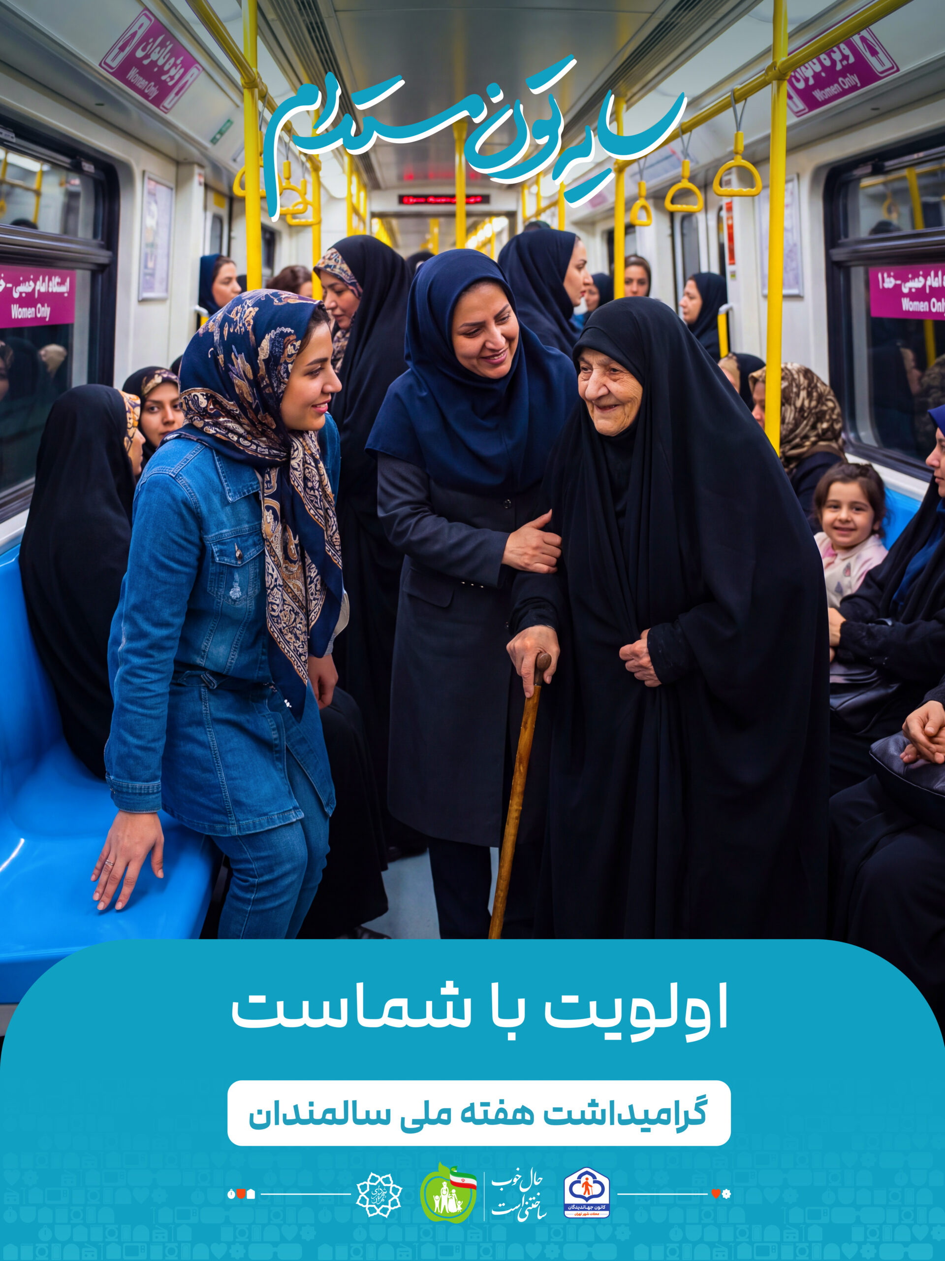 اولویت با شماست ۱
