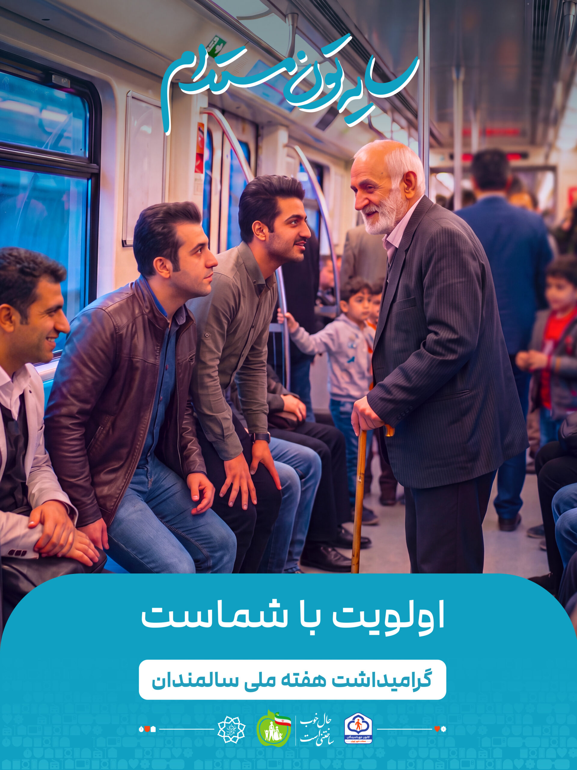 اولویت با شماست ۲