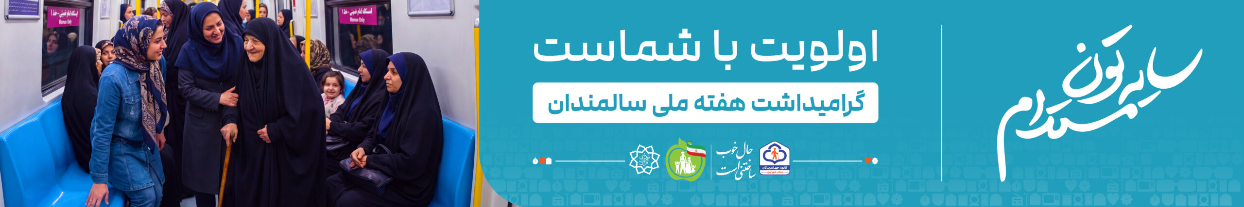اولویت با شماست (۱)