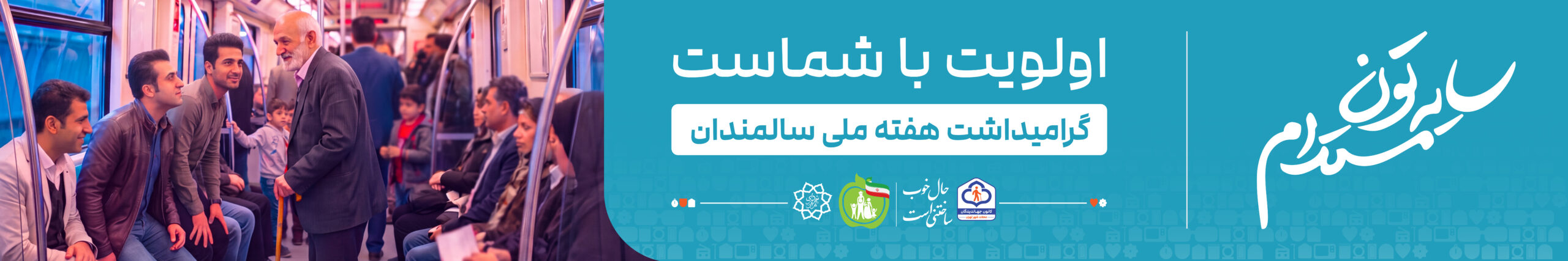 اولویت با شماست (۲)
