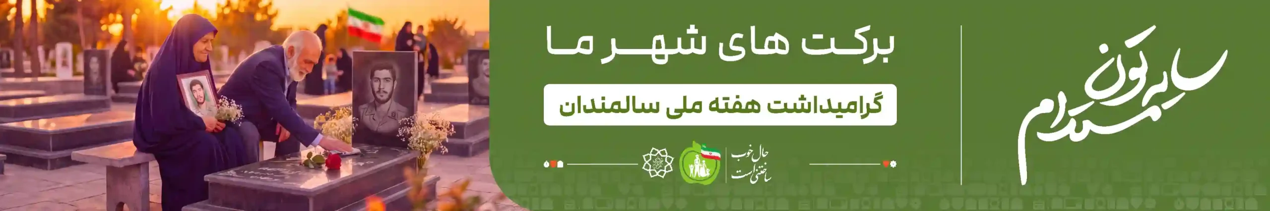 برکت های شهر ما