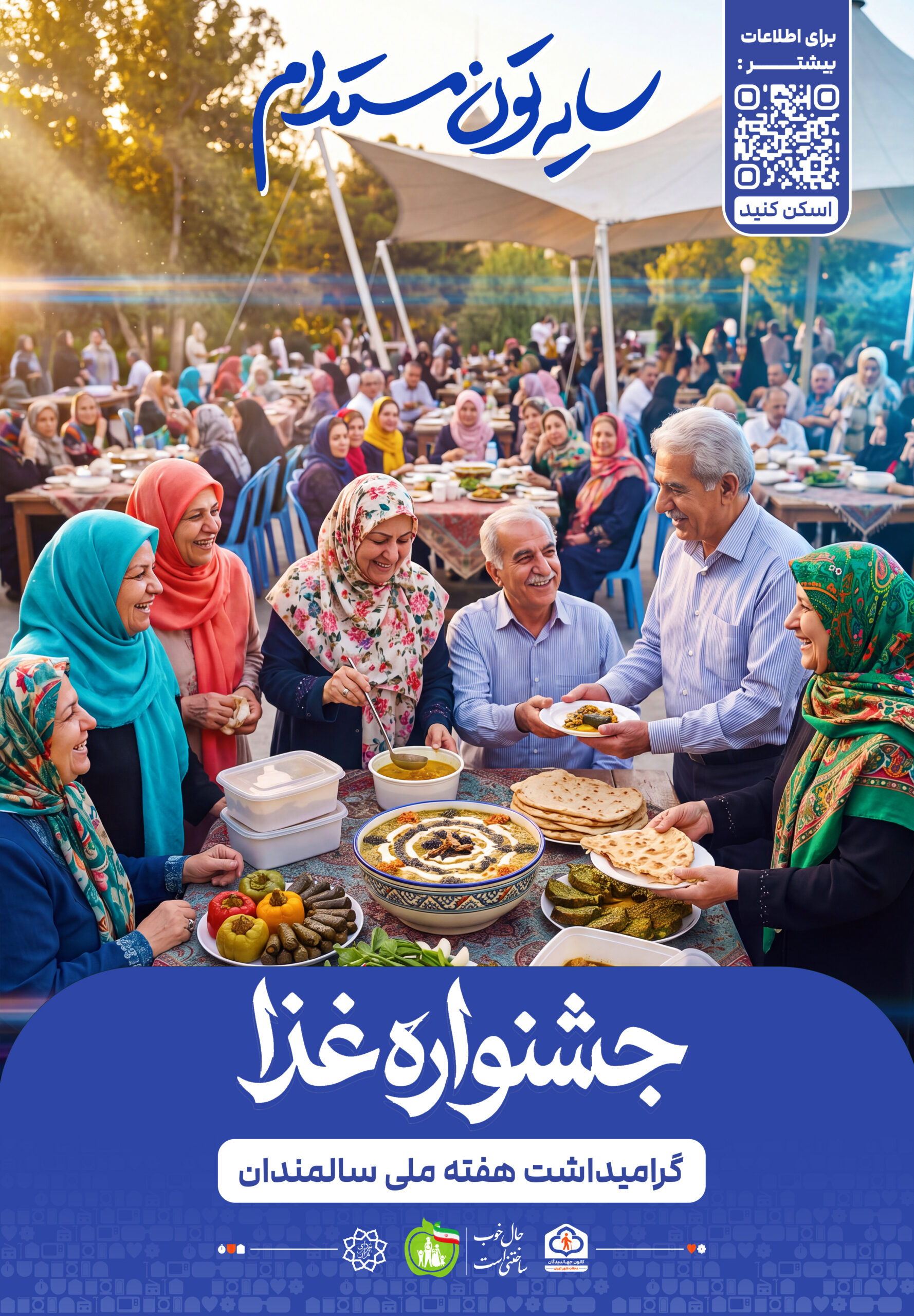 جشنواره غذا