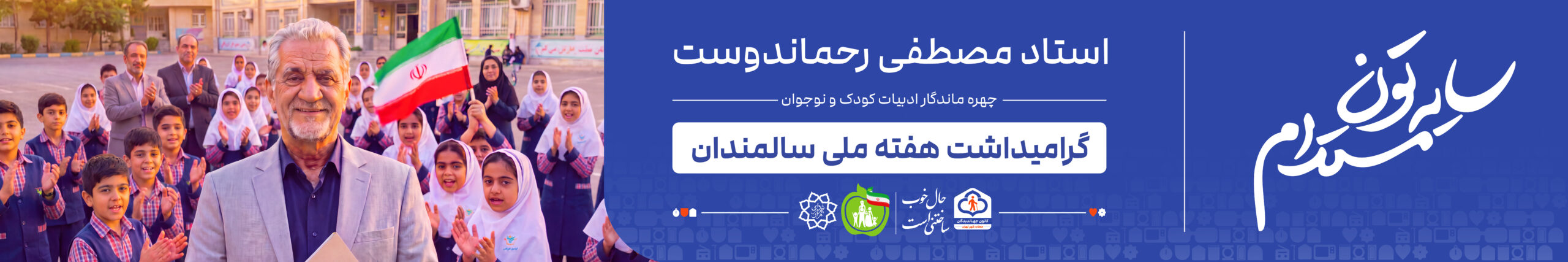استاد مصطفی رحماندوست