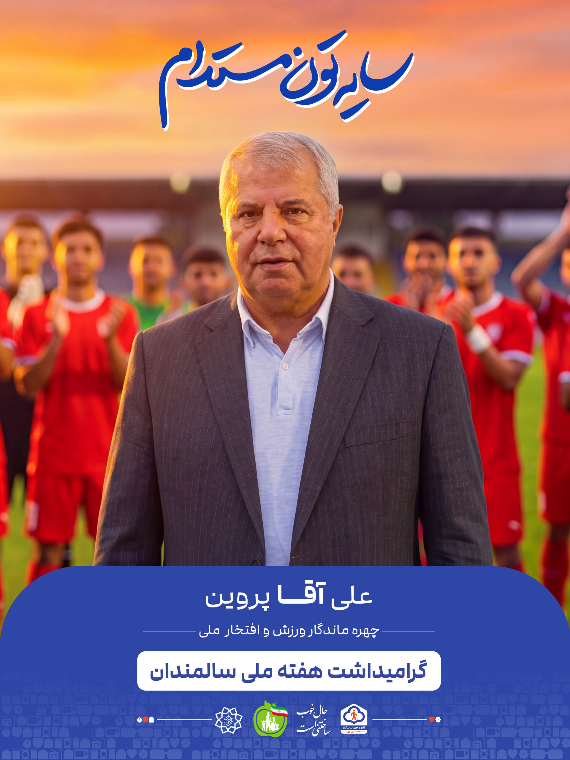 علی پروین