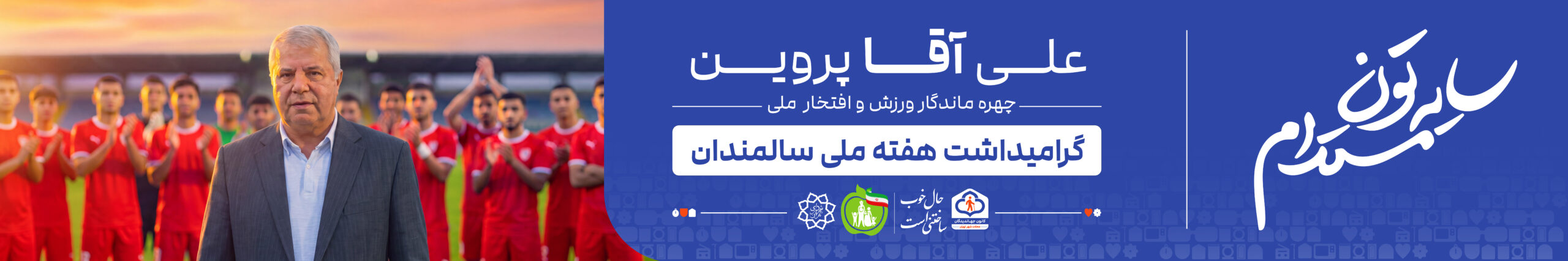 علی پروین
