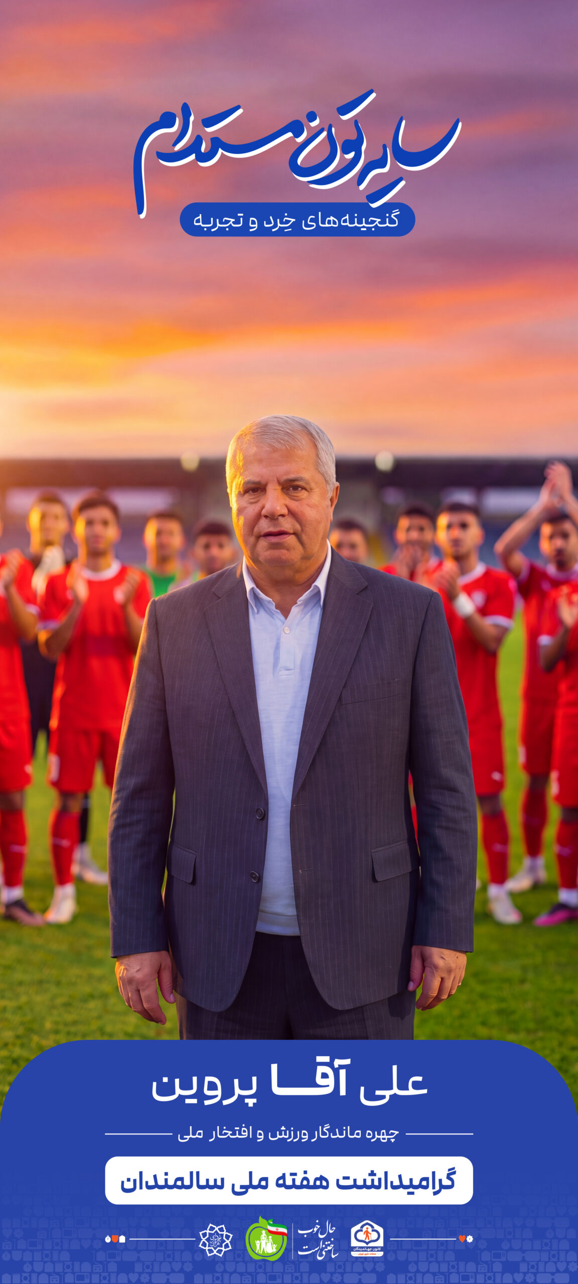 علی پروین