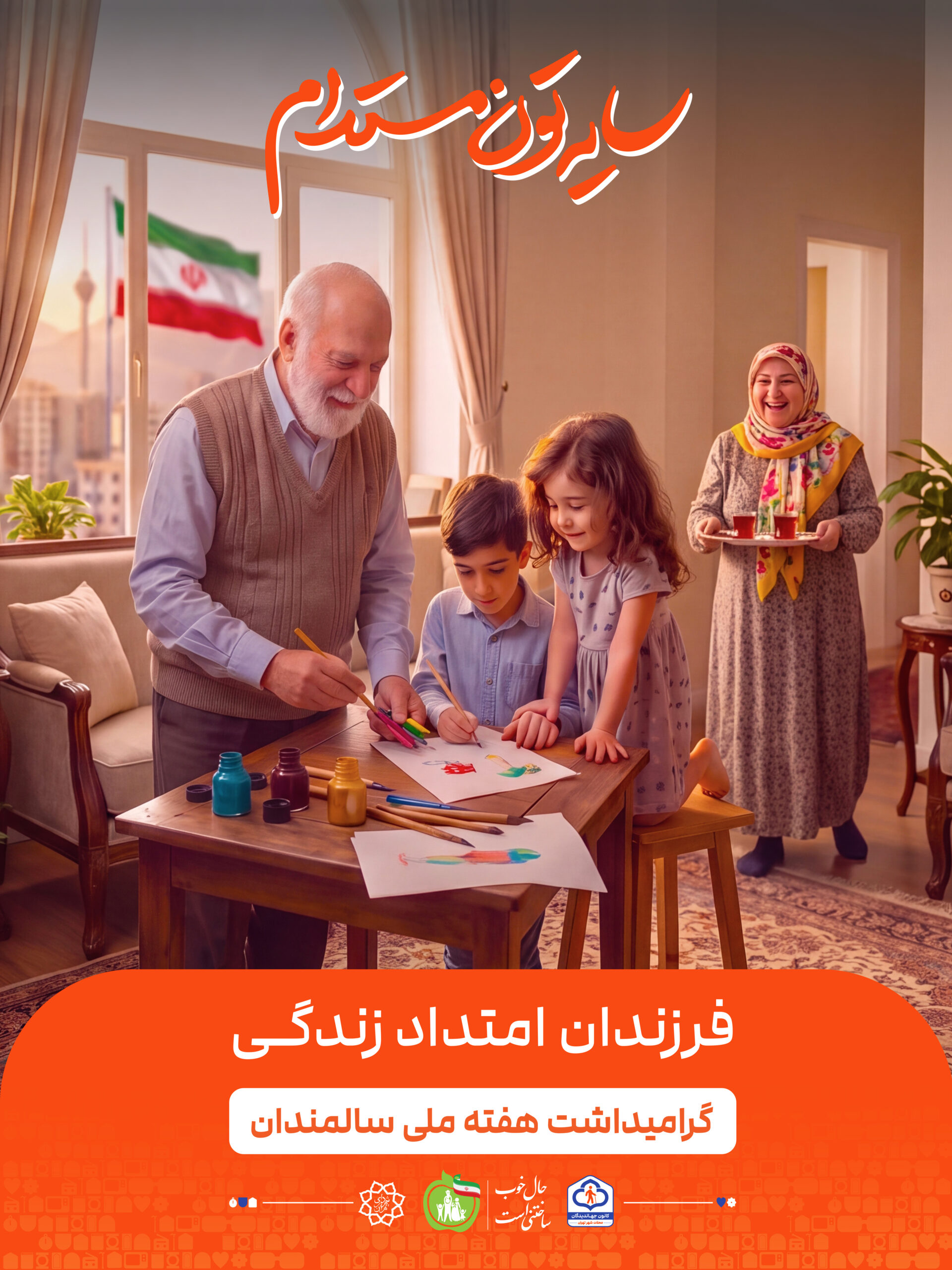 فرزندان امتداد زندگی ۲