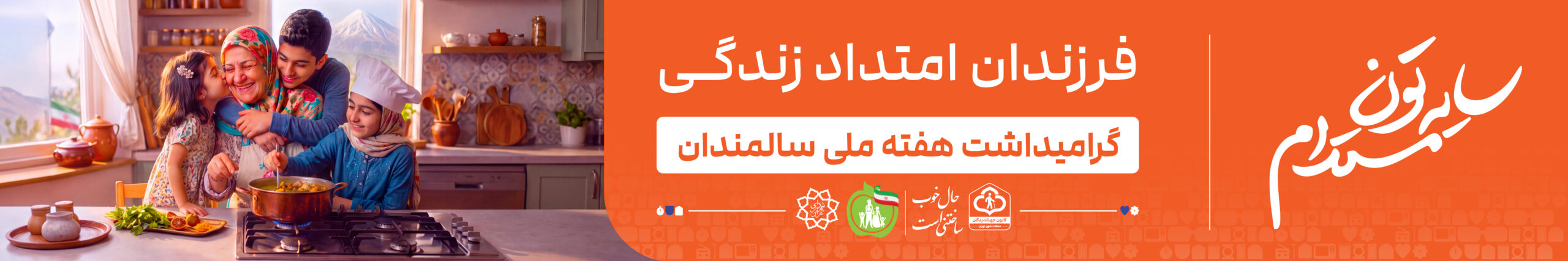 فرزندان امتداد زندگی (۳)