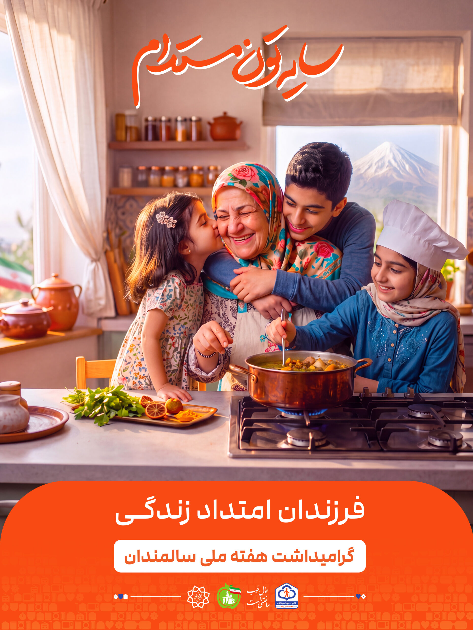فرزندان امتداد زندگی ۳