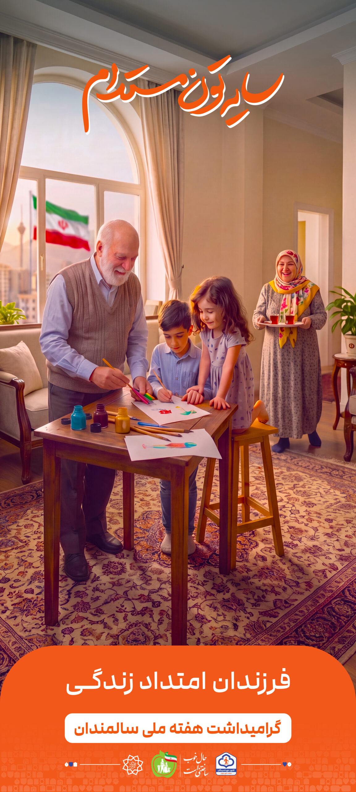 فرزندان امتداد زندگی (۲)