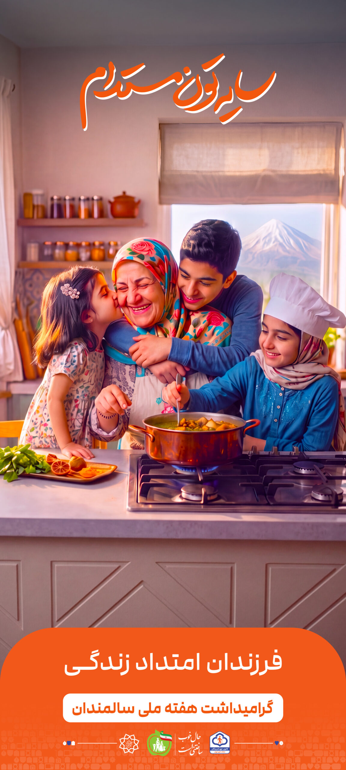 فرزندان امتداد زندگی (۳)