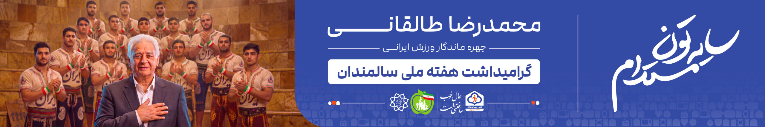 پهلوان محمدرضا طالقانی