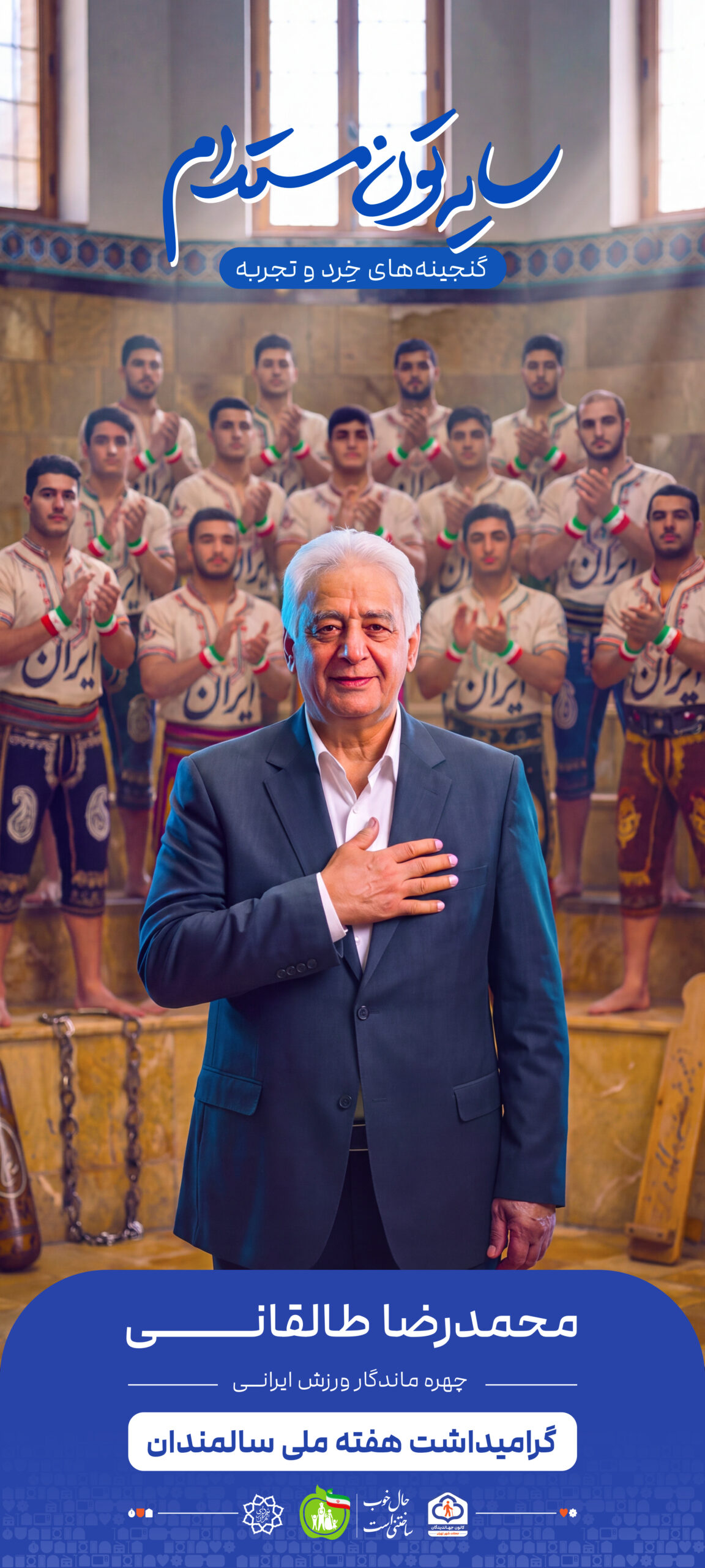پهلوان محمدرضا طالقانی