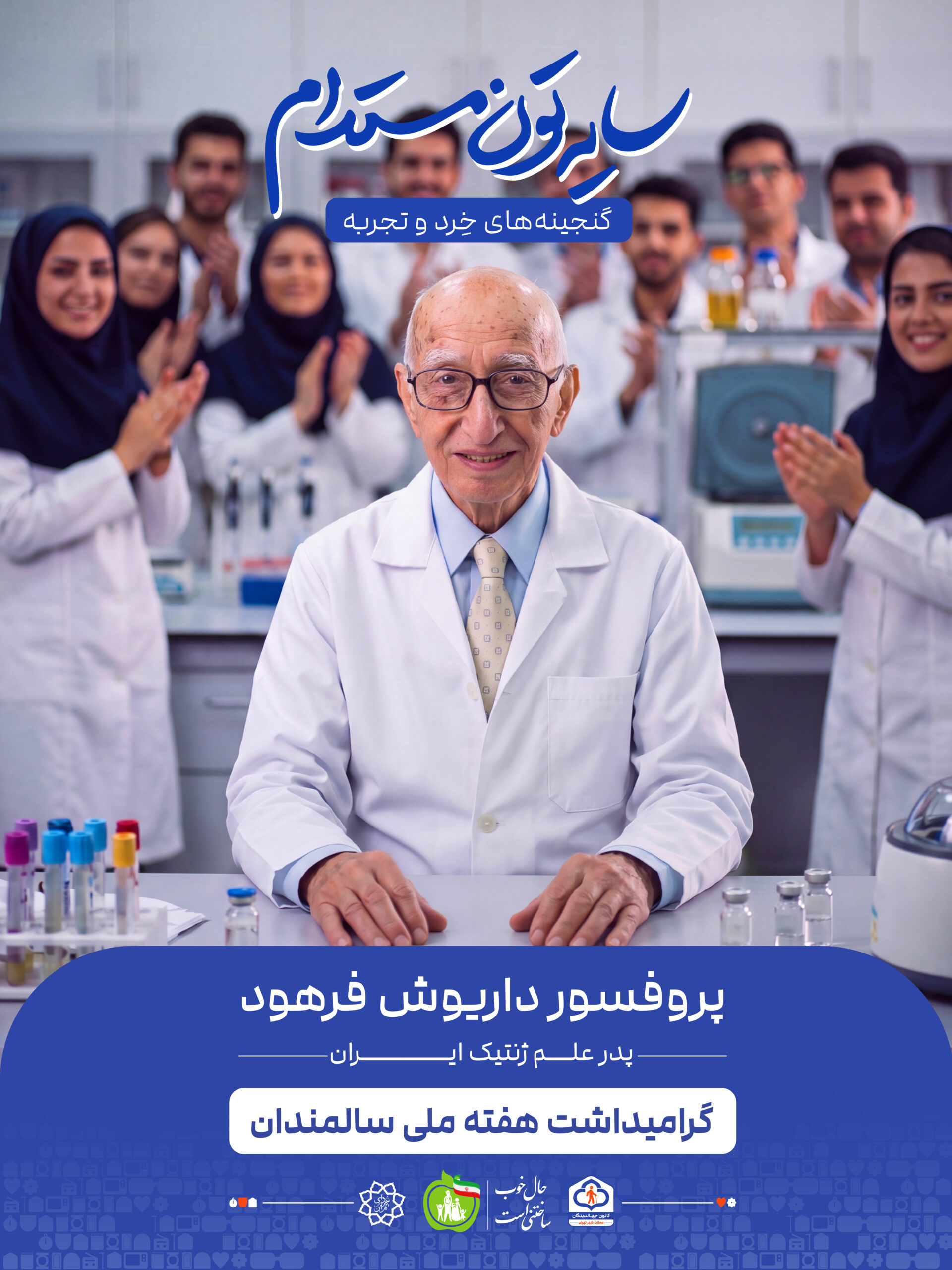 پروفسور داریوش فرهود