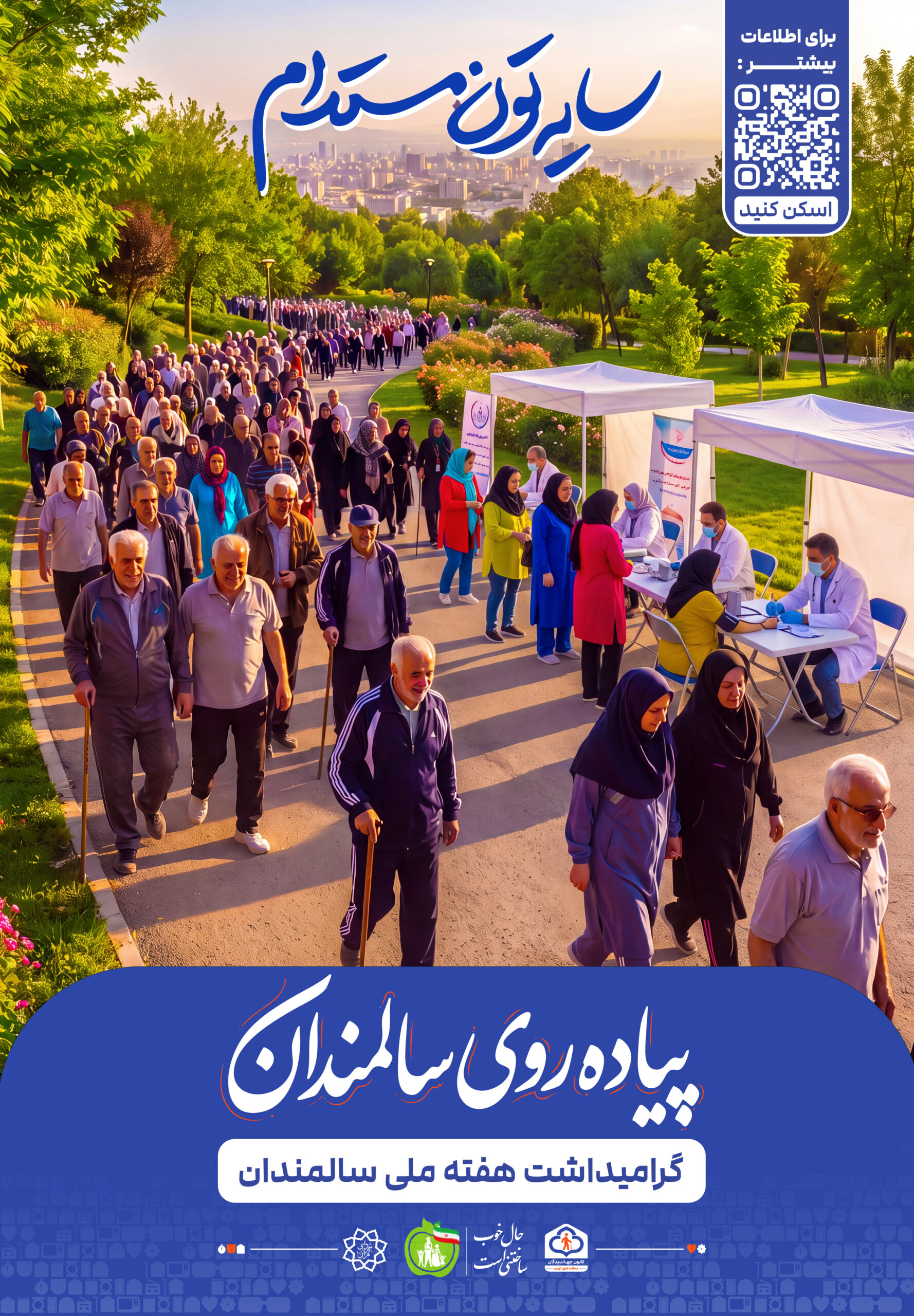 پیاده‌روی